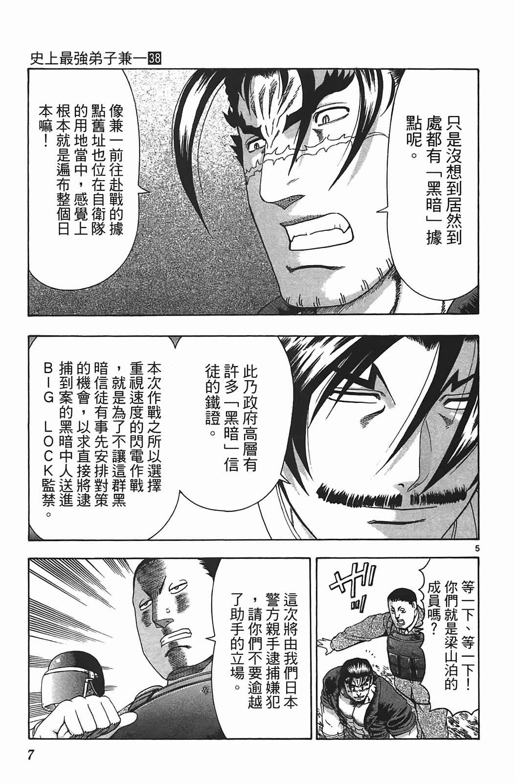 《史上最强弟子兼一》漫画最新章节第38卷免费下拉式在线观看章节第【8】张图片