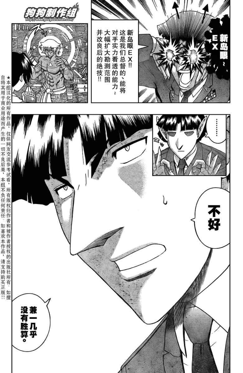 《史上最强弟子兼一》漫画最新章节第392话免费下拉式在线观看章节第【5】张图片