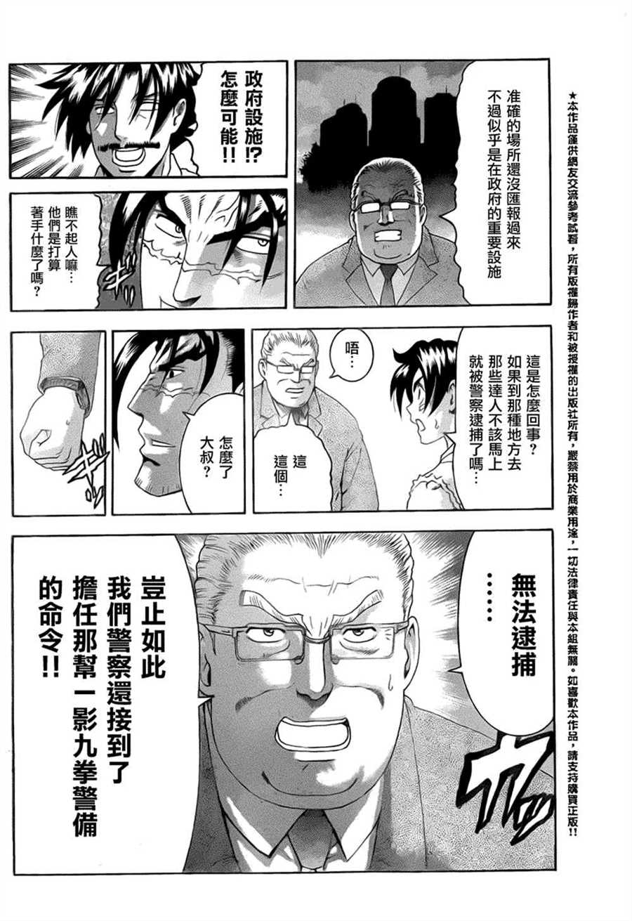 《史上最强弟子兼一》漫画最新章节第533话免费下拉式在线观看章节第【6】张图片