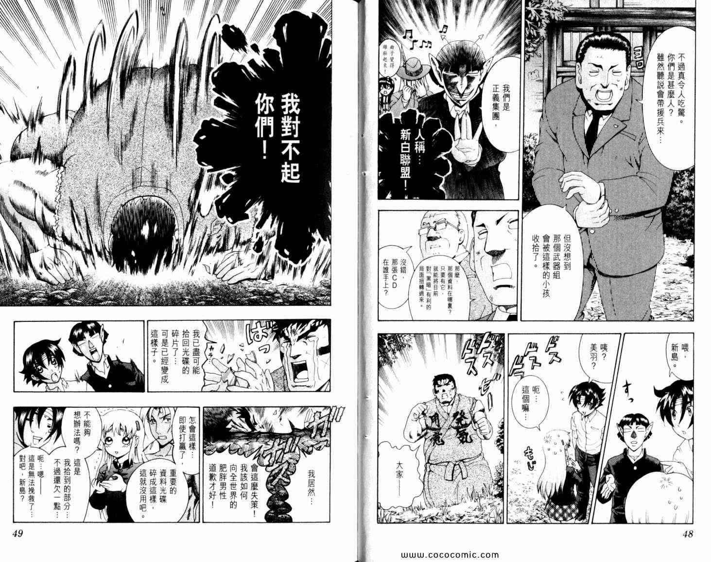 《史上最强弟子兼一》漫画最新章节第45卷免费下拉式在线观看章节第【28】张图片