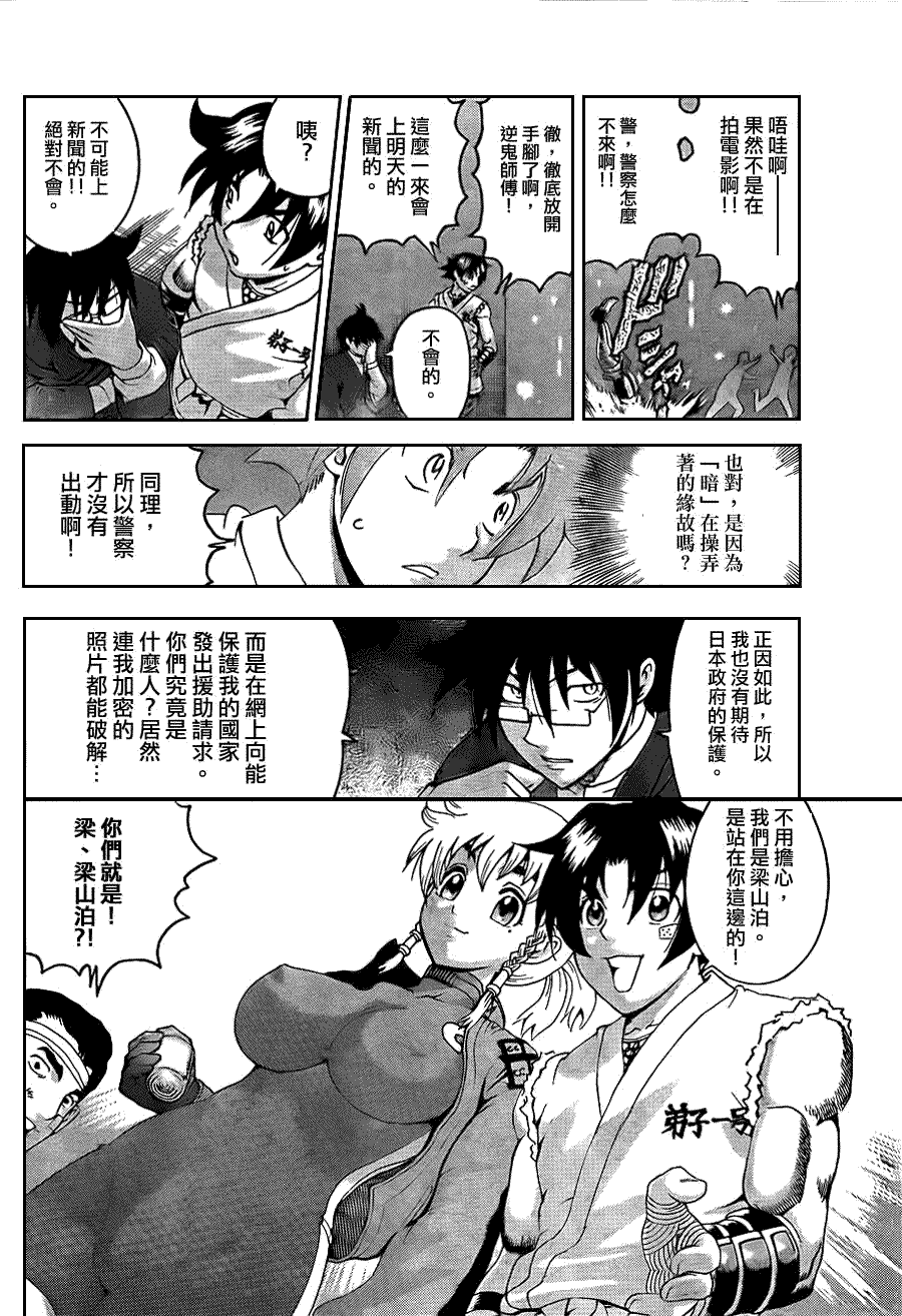 《史上最强弟子兼一》漫画最新章节第434话免费下拉式在线观看章节第【12】张图片