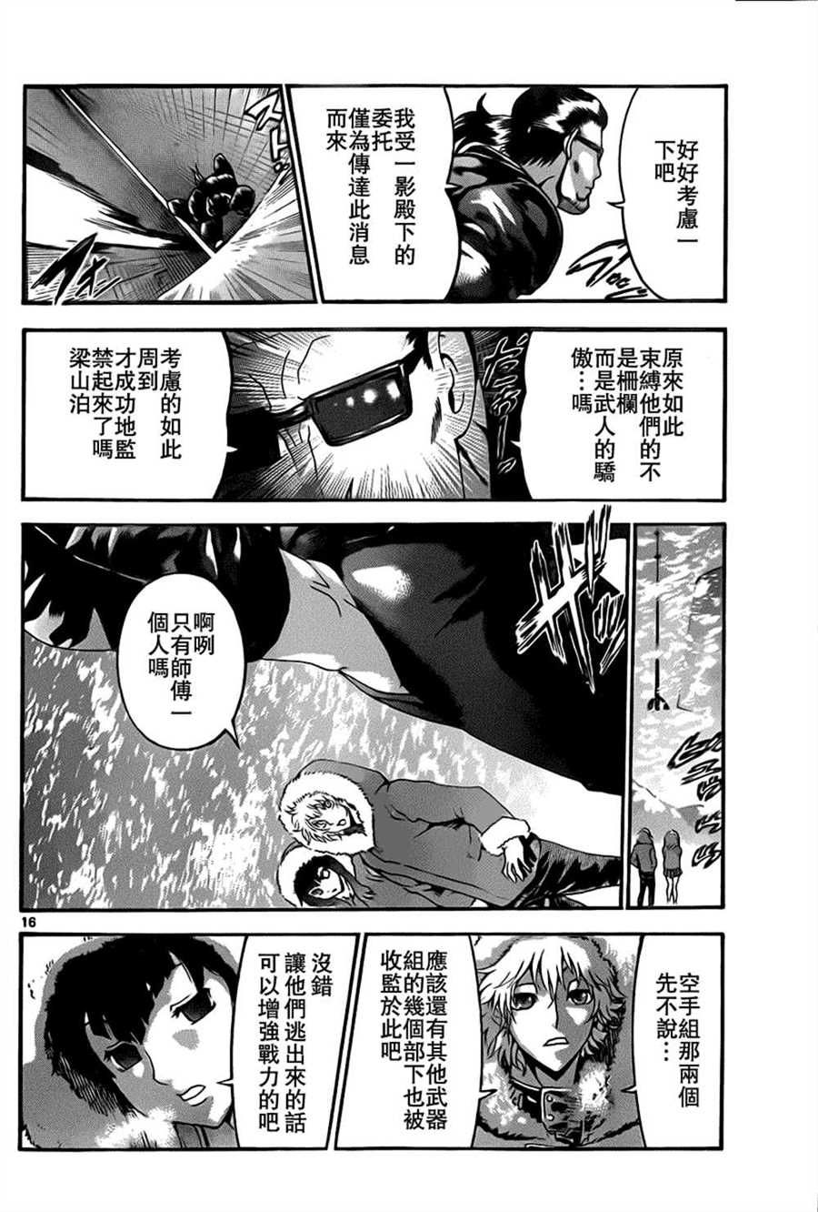 《史上最强弟子兼一》漫画最新章节第527话免费下拉式在线观看章节第【16】张图片