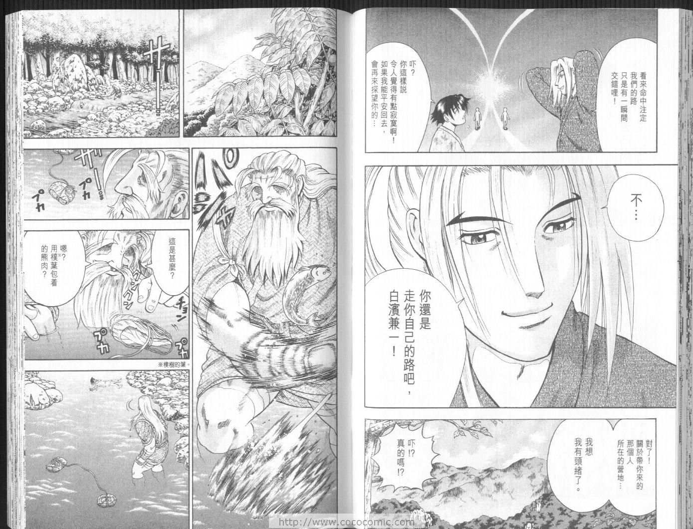 《史上最强弟子兼一》漫画最新章节第14卷免费下拉式在线观看章节第【60】张图片