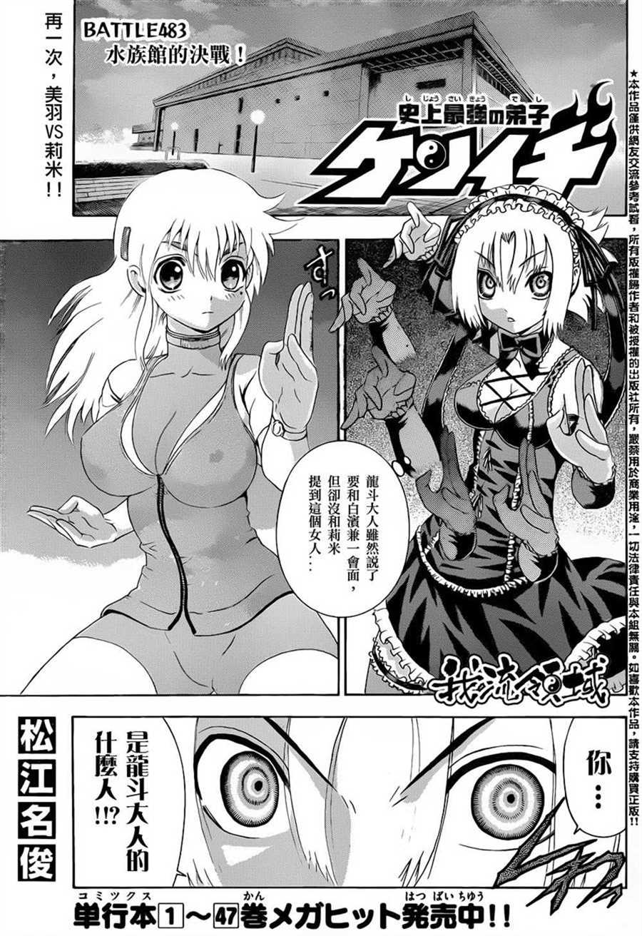 《史上最强弟子兼一》漫画最新章节第483话免费下拉式在线观看章节第【1】张图片