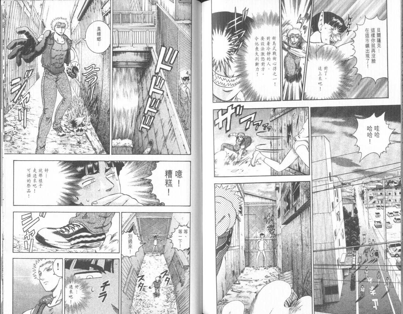 《史上最强弟子兼一》漫画最新章节第14卷免费下拉式在线观看章节第【95】张图片