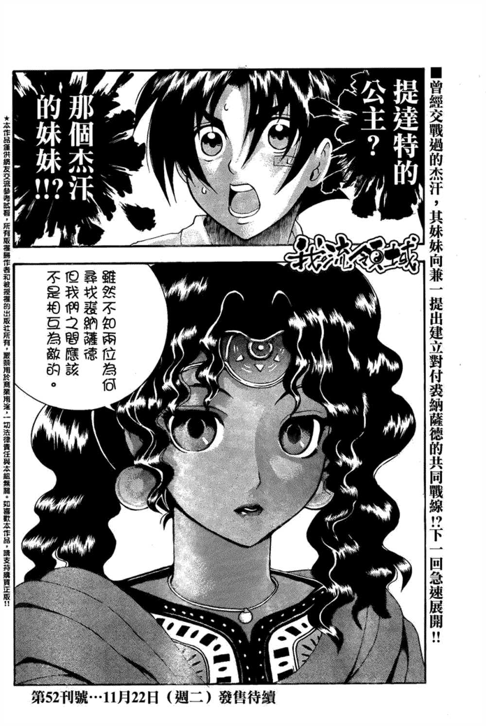 《史上最强弟子兼一》漫画最新章节第453话免费下拉式在线观看章节第【21】张图片