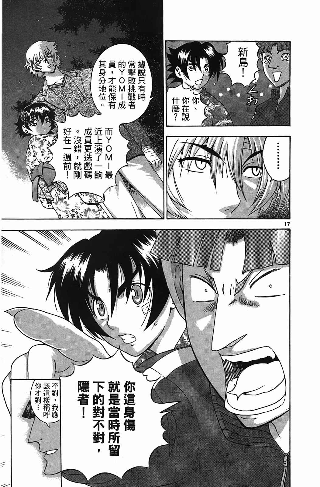 《史上最强弟子兼一》漫画最新章节第38卷免费下拉式在线观看章节第【132】张图片