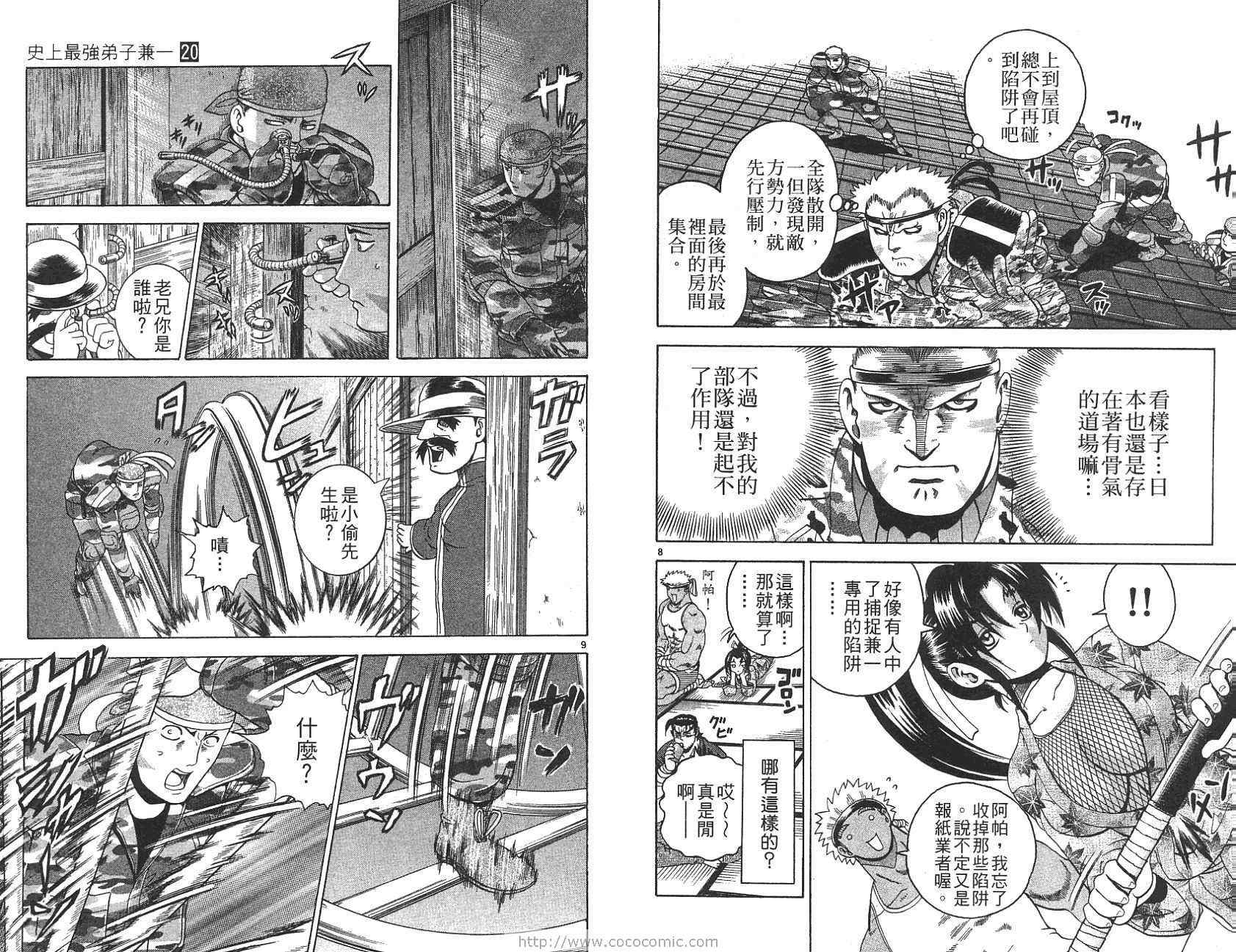 《史上最强弟子兼一》漫画最新章节第20卷免费下拉式在线观看章节第【66】张图片