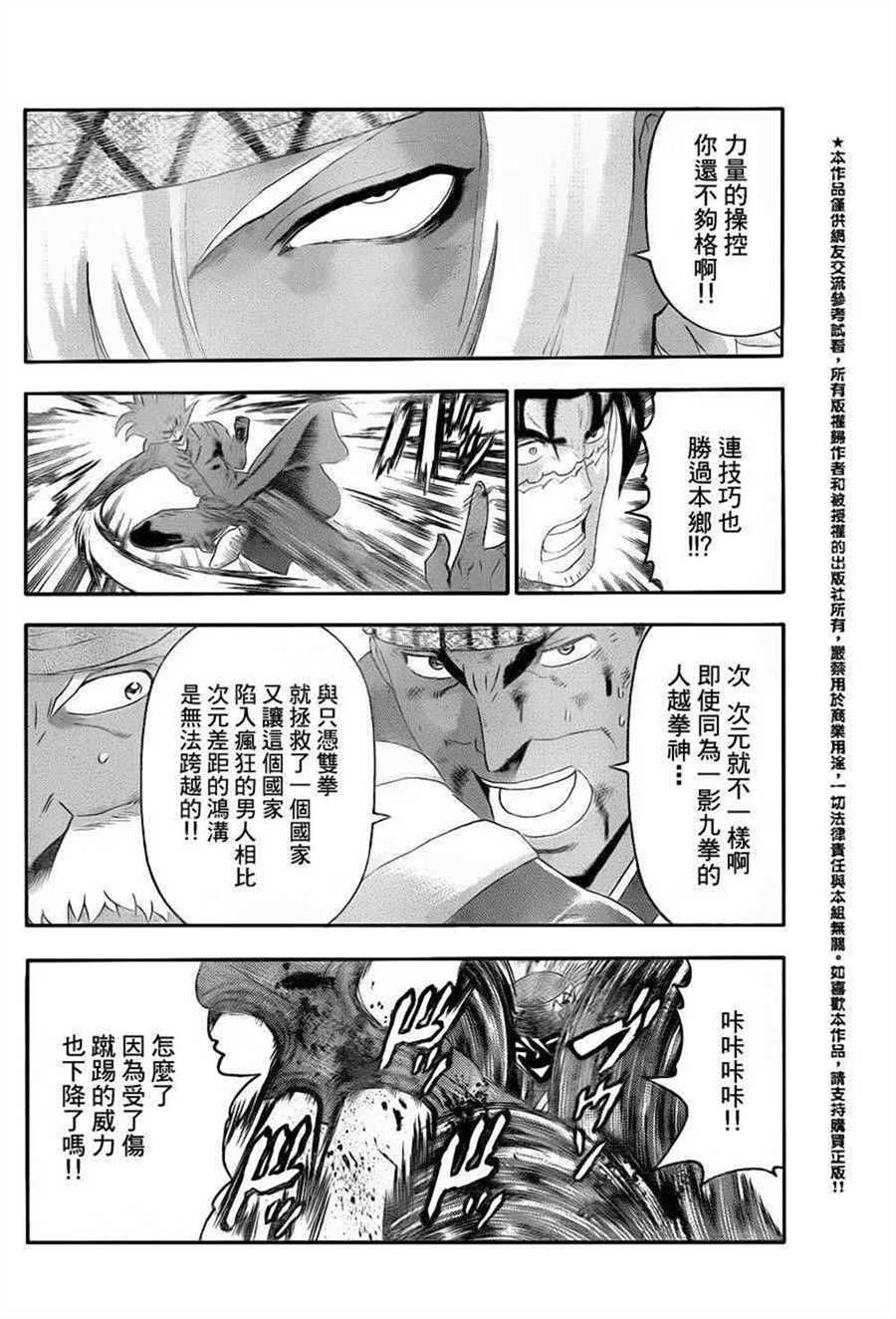 《史上最强弟子兼一》漫画最新章节第472话免费下拉式在线观看章节第【10】张图片