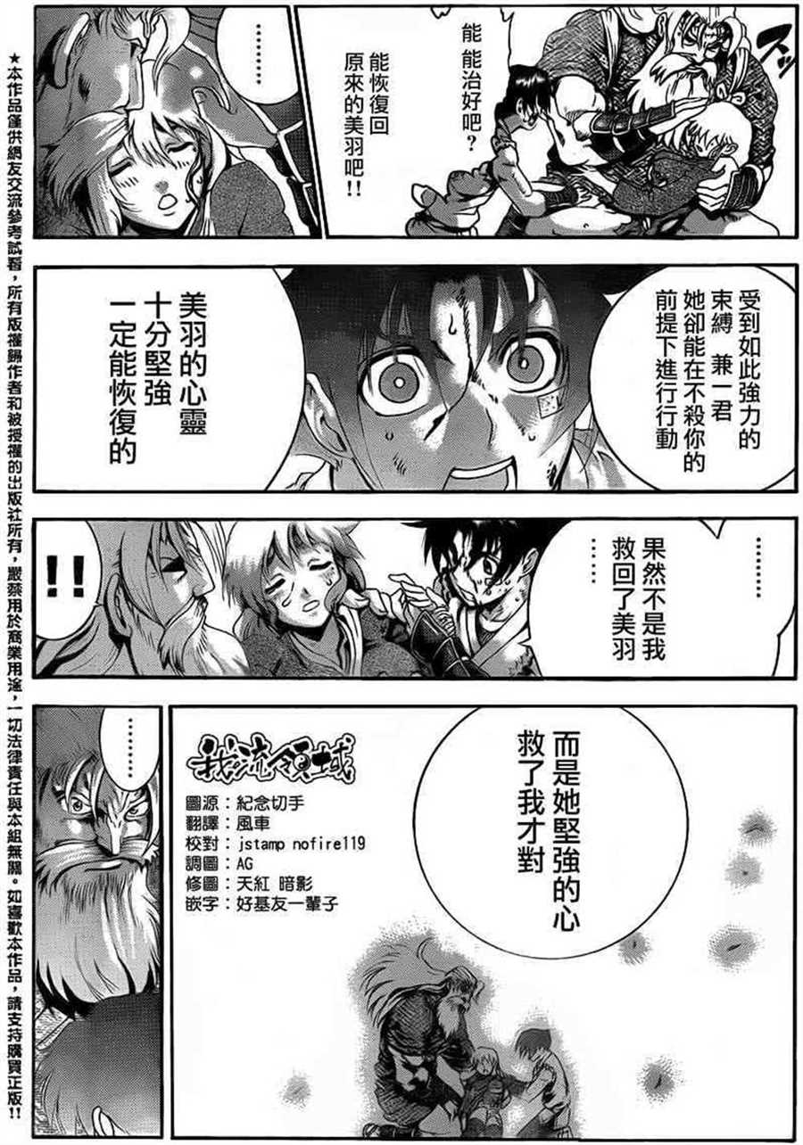 《史上最强弟子兼一》漫画最新章节第478话免费下拉式在线观看章节第【6】张图片