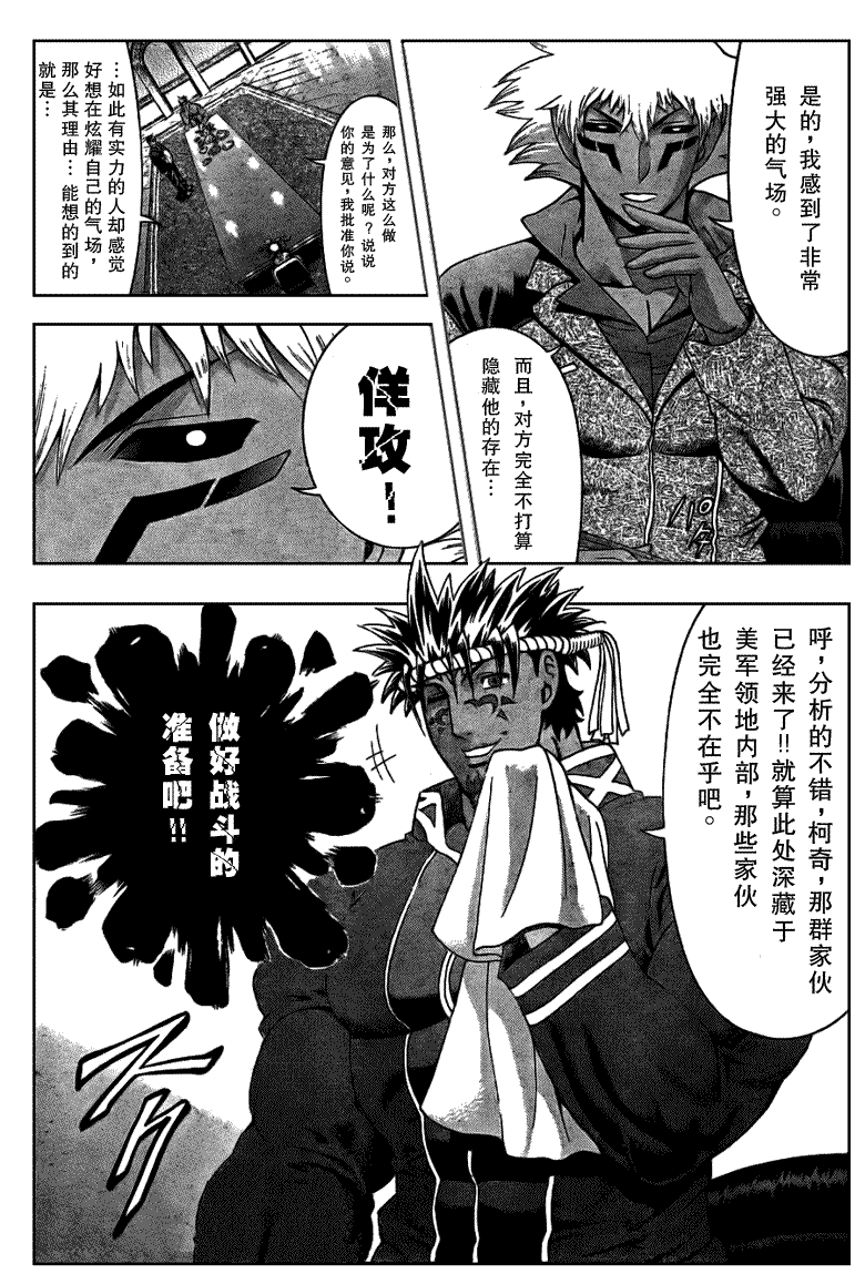 《史上最强弟子兼一》漫画最新章节第384话免费下拉式在线观看章节第【9】张图片