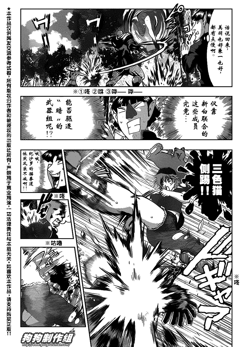 《史上最强弟子兼一》漫画最新章节第419话免费下拉式在线观看章节第【3】张图片