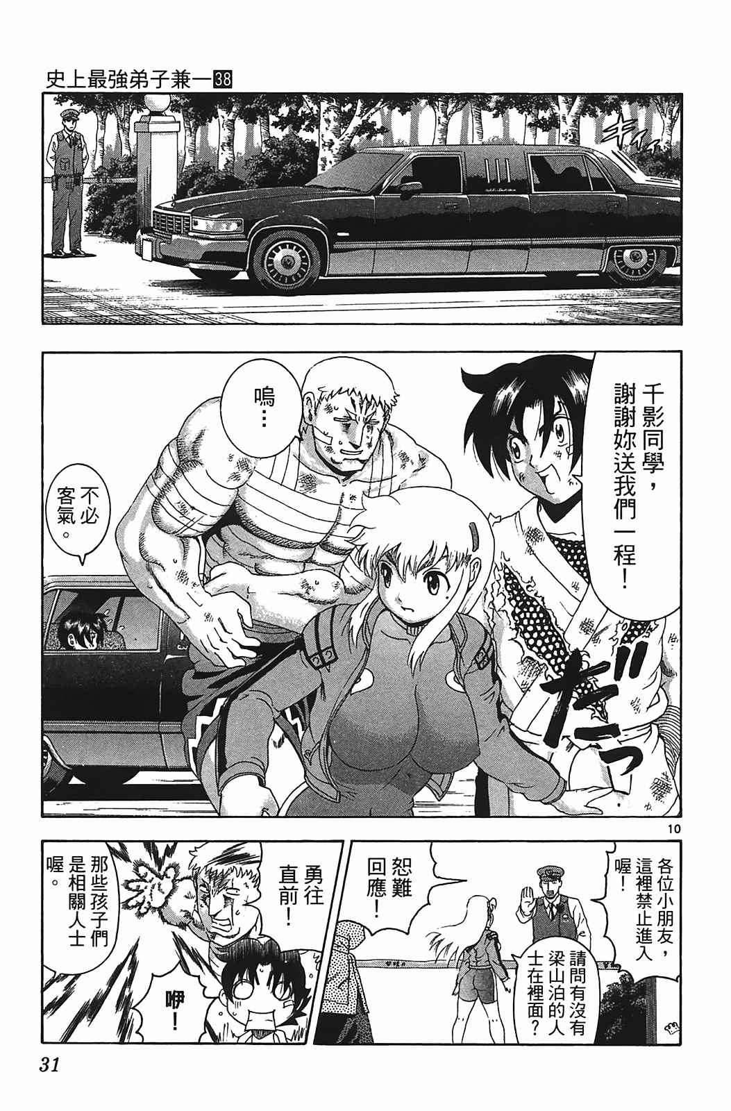 《史上最强弟子兼一》漫画最新章节第38卷免费下拉式在线观看章节第【30】张图片