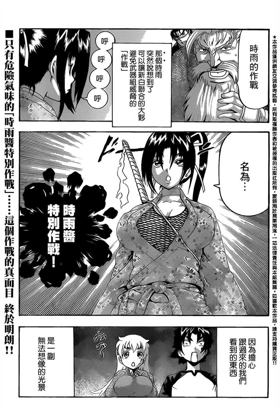 《史上最强弟子兼一》漫画最新章节第529话免费下拉式在线观看章节第【2】张图片