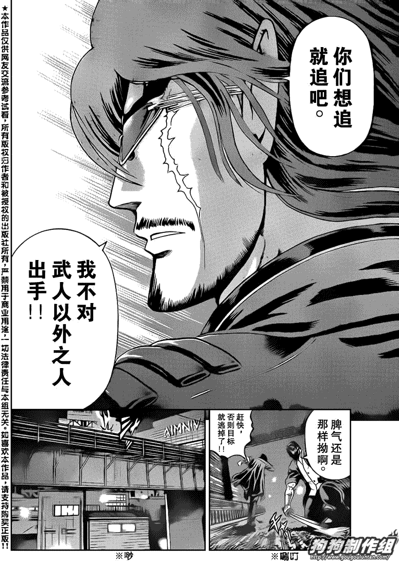 《史上最强弟子兼一》漫画最新章节第426话免费下拉式在线观看章节第【5】张图片