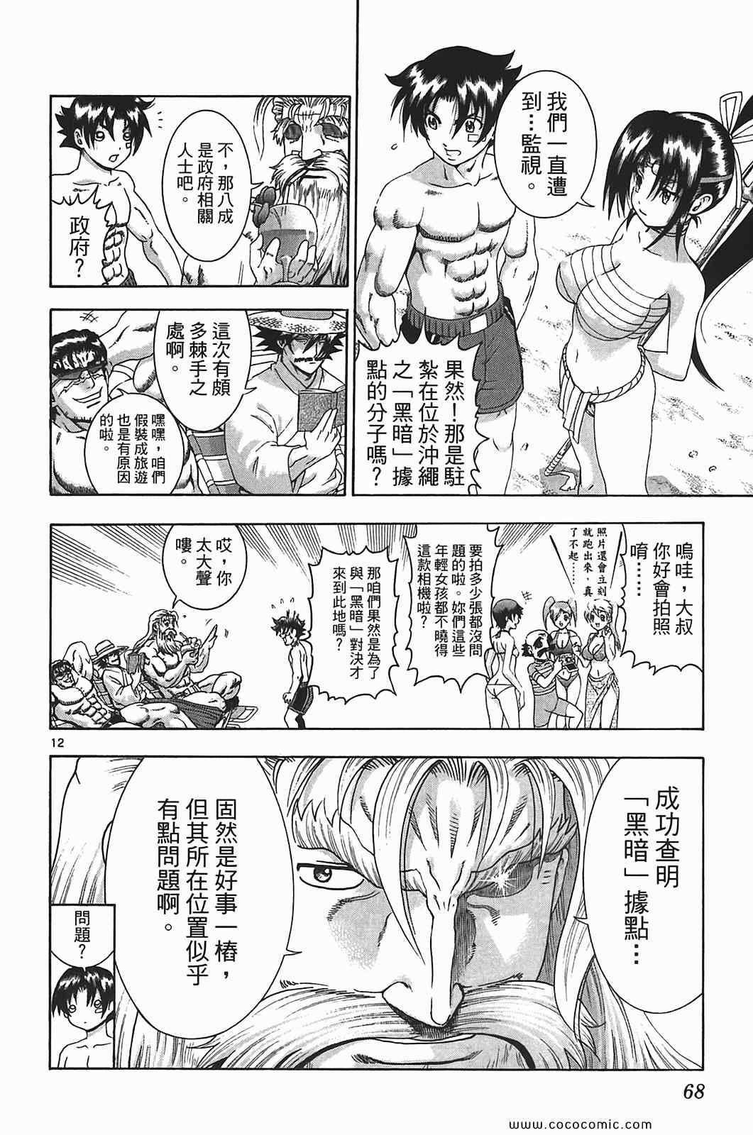 《史上最强弟子兼一》漫画最新章节第41卷免费下拉式在线观看章节第【64】张图片