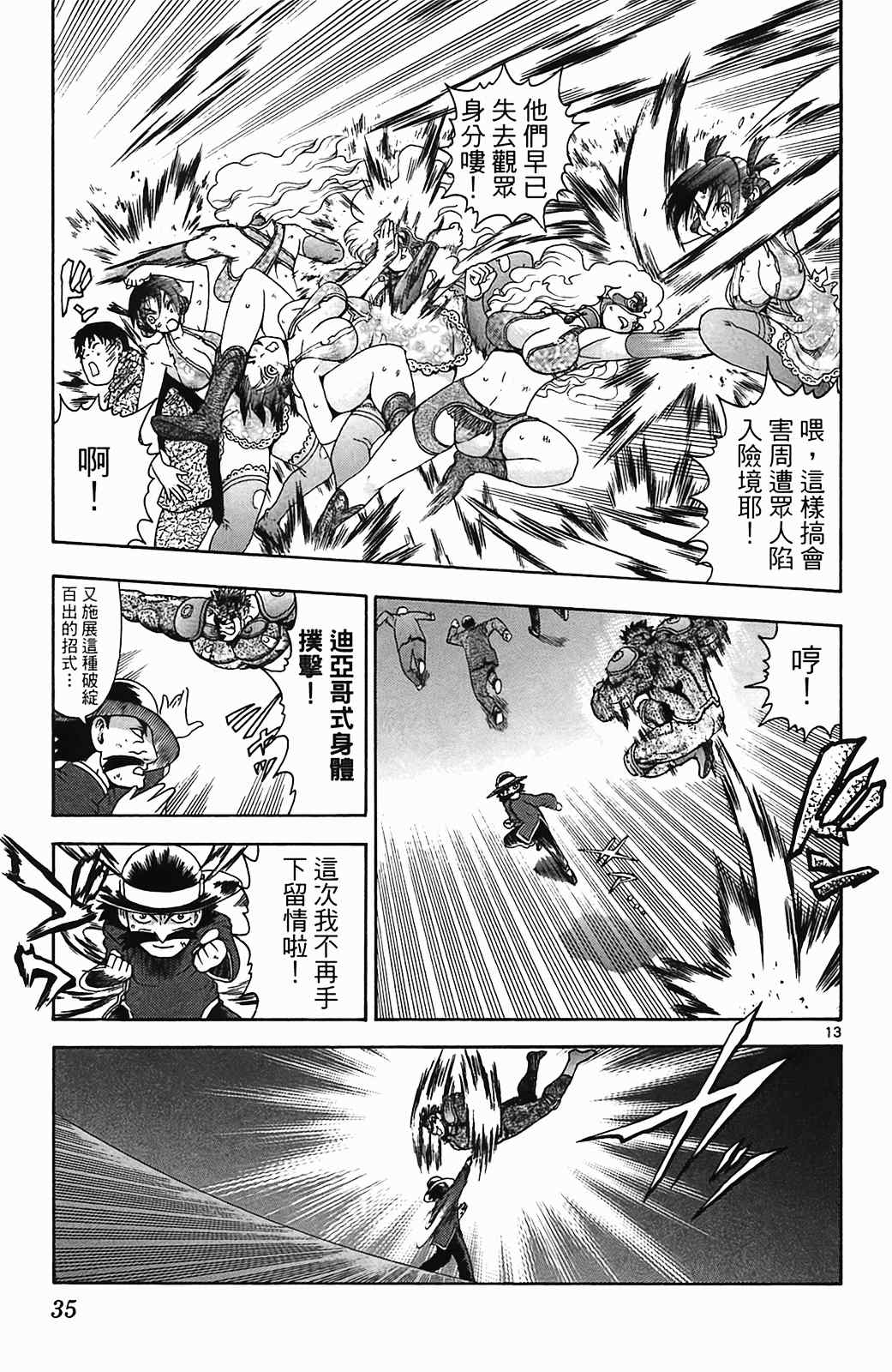 《史上最强弟子兼一》漫画最新章节第36卷免费下拉式在线观看章节第【31】张图片