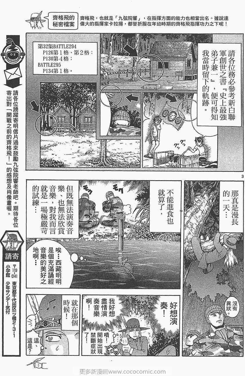 《史上最强弟子兼一》漫画最新章节第33卷免费下拉式在线观看章节第【20】张图片