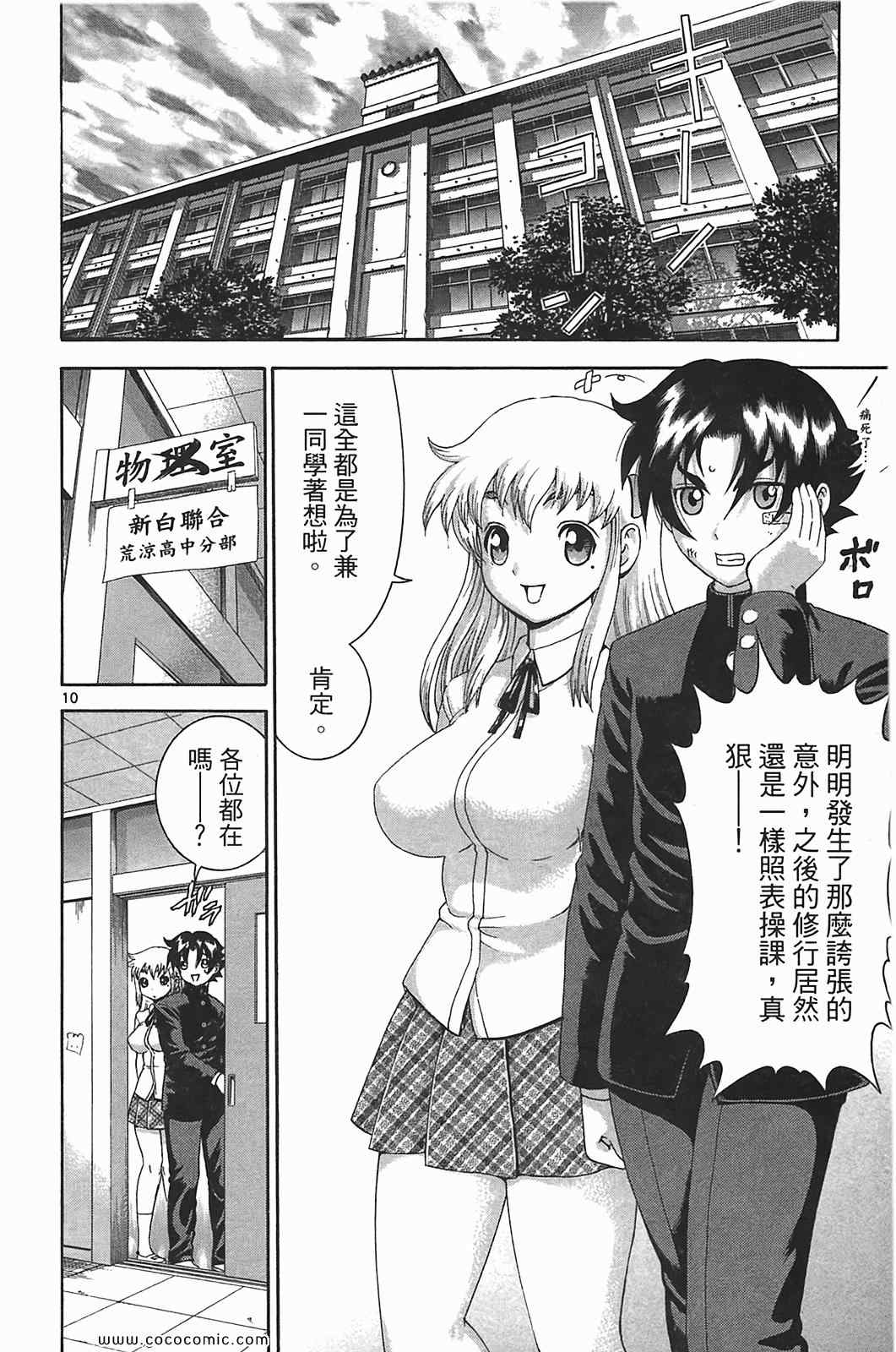 《史上最强弟子兼一》漫画最新章节第41卷免费下拉式在线观看章节第【46】张图片