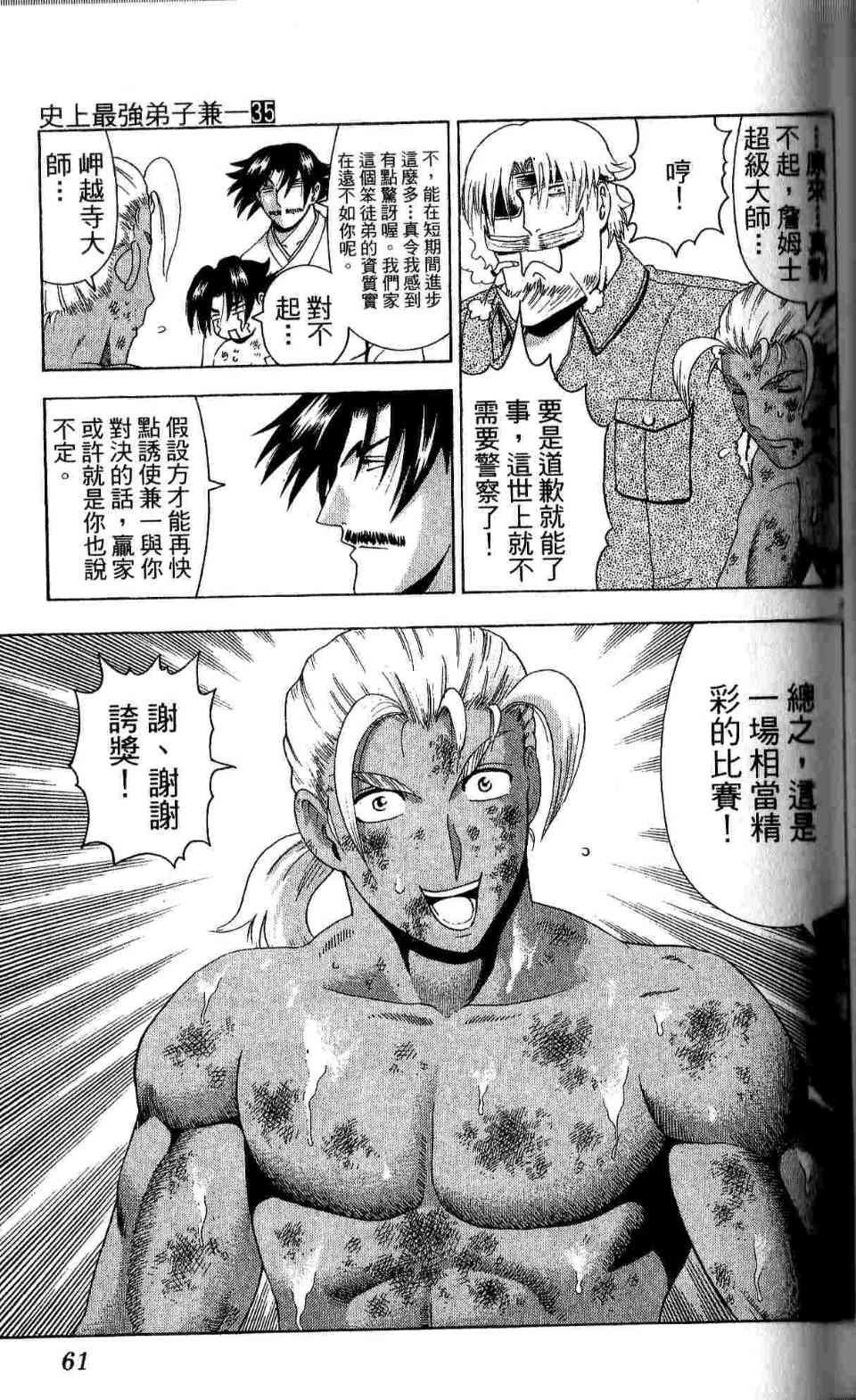 《史上最强弟子兼一》漫画最新章节第35卷免费下拉式在线观看章节第【63】张图片