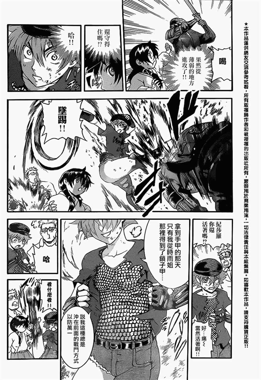 《史上最强弟子兼一》漫画最新章节第577话免费下拉式在线观看章节第【13】张图片