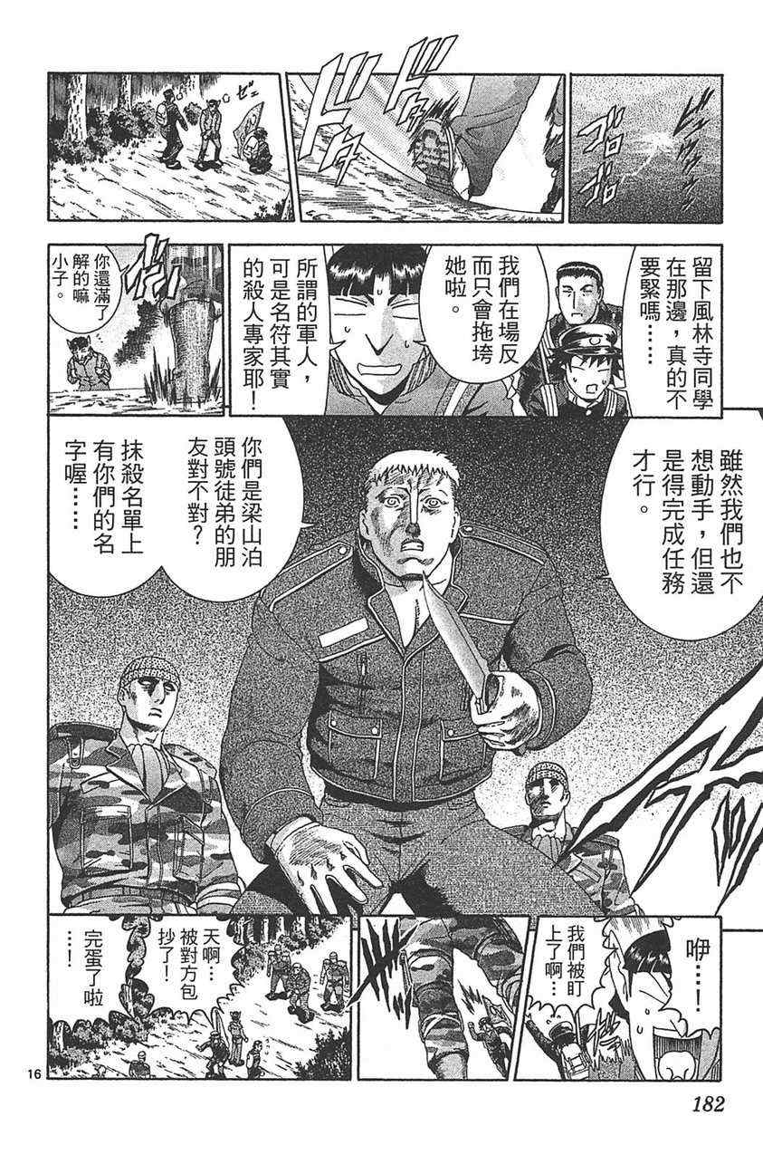 《史上最强弟子兼一》漫画最新章节第32卷免费下拉式在线观看章节第【171】张图片