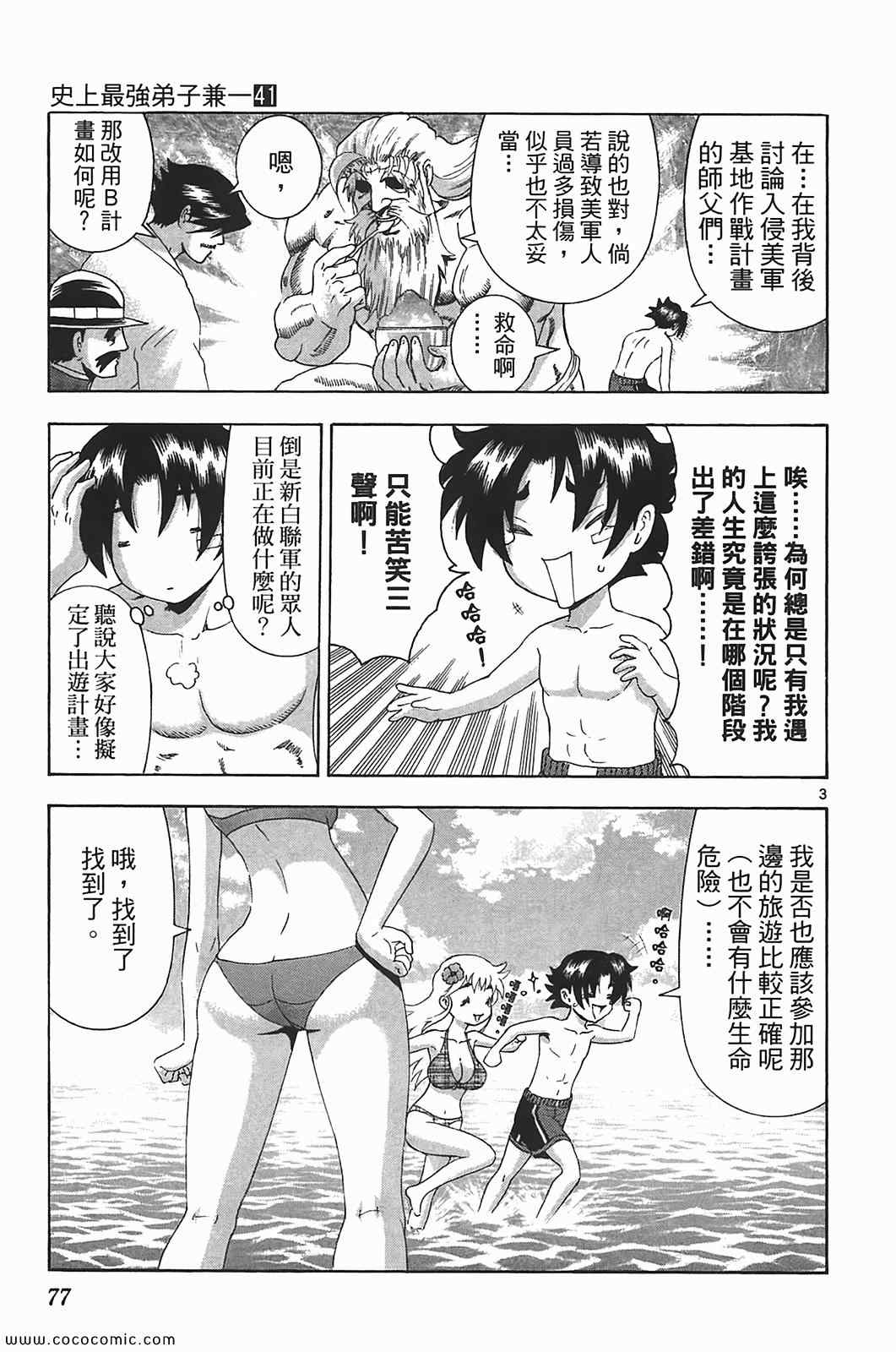 《史上最强弟子兼一》漫画最新章节第41卷免费下拉式在线观看章节第【73】张图片