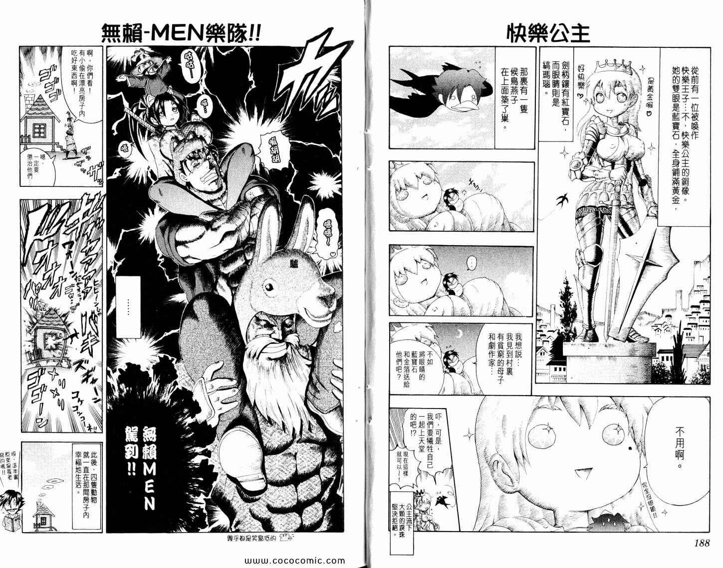 《史上最强弟子兼一》漫画最新章节第50卷免费下拉式在线观看章节第【98】张图片