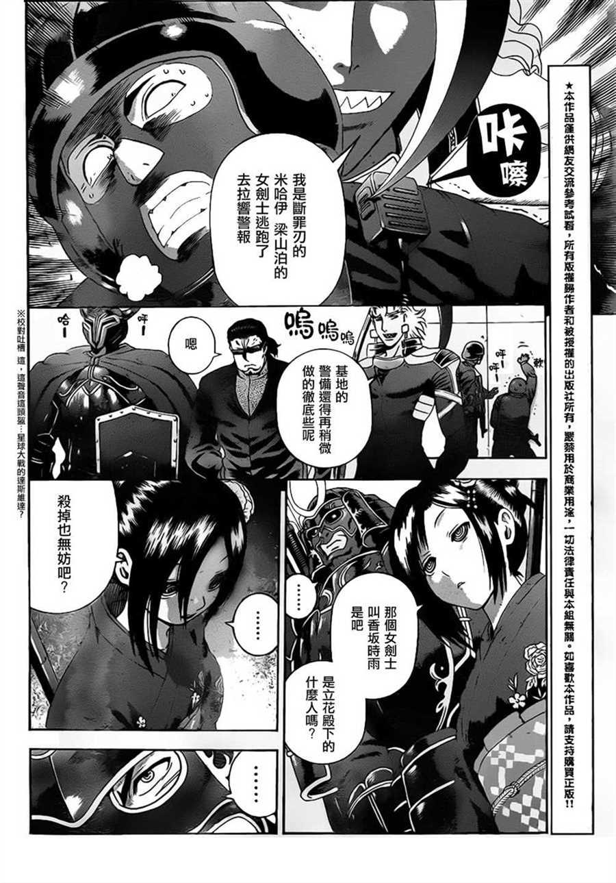 《史上最强弟子兼一》漫画最新章节第553话免费下拉式在线观看章节第【4】张图片