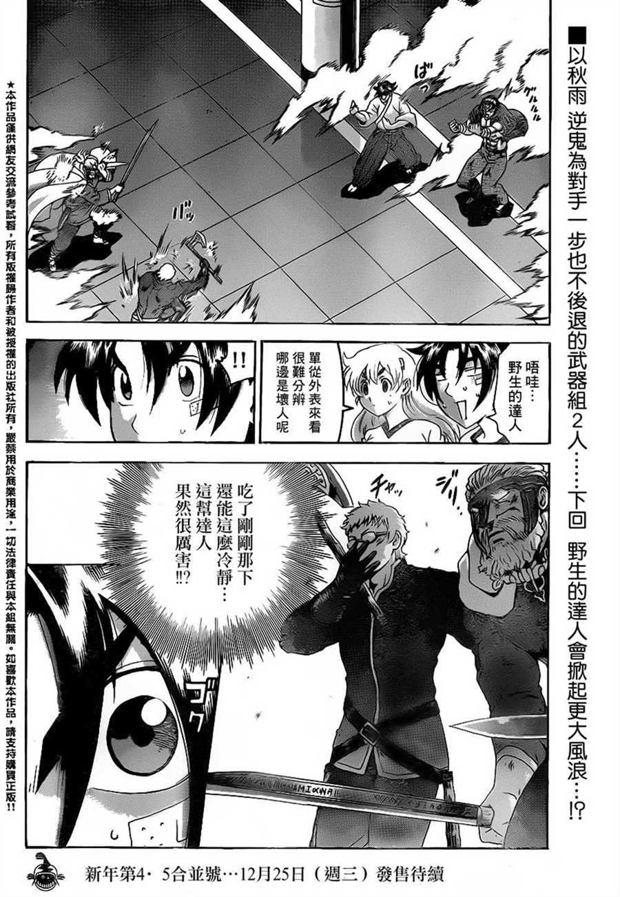 《史上最强弟子兼一》漫画最新章节第549话免费下拉式在线观看章节第【17】张图片