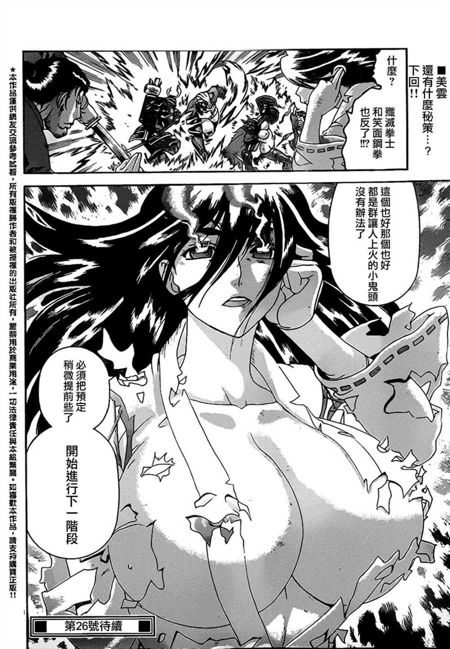 《史上最强弟子兼一》漫画最新章节第569话免费下拉式在线观看章节第【15】张图片