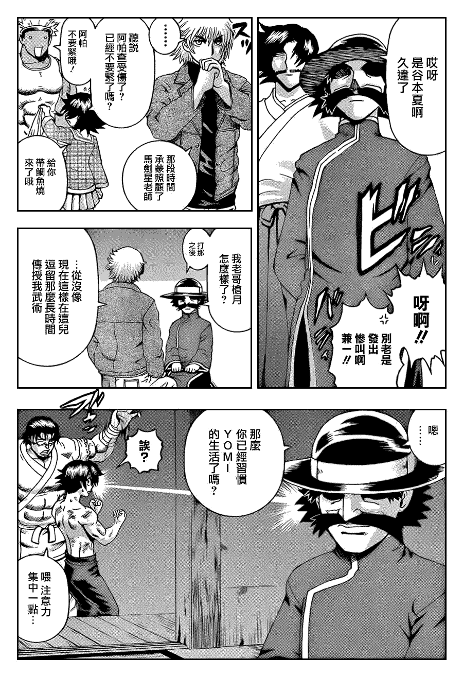 《史上最强弟子兼一》漫画最新章节第431话免费下拉式在线观看章节第【4】张图片