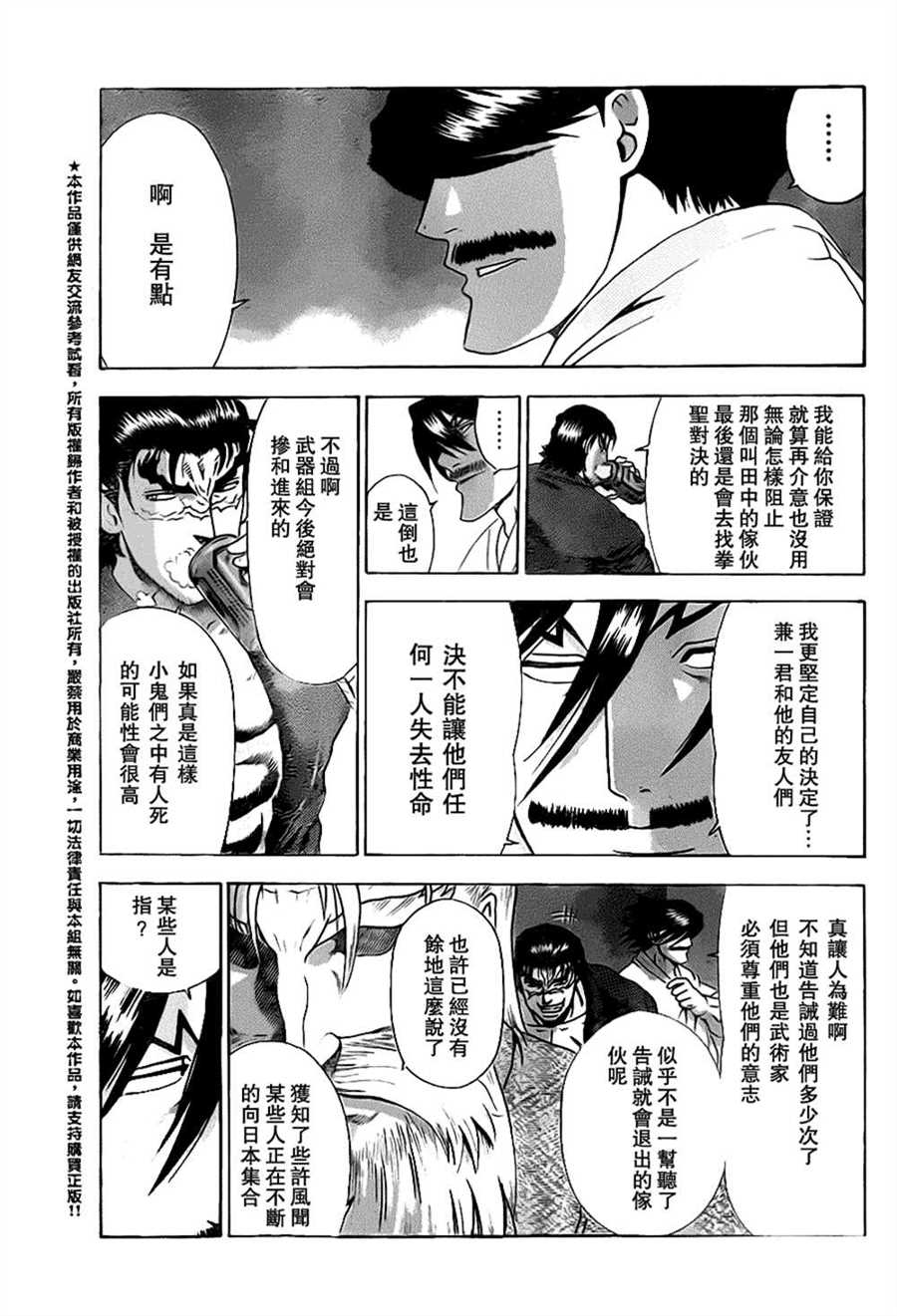 《史上最强弟子兼一》漫画最新章节第527话免费下拉式在线观看章节第【6】张图片