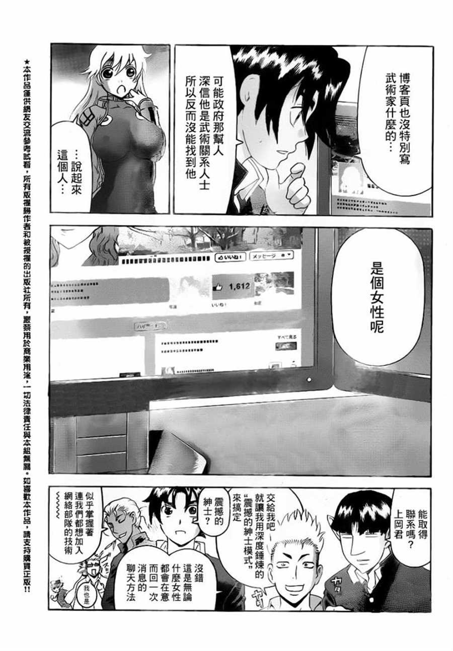 《史上最强弟子兼一》漫画最新章节第551话免费下拉式在线观看章节第【13】张图片