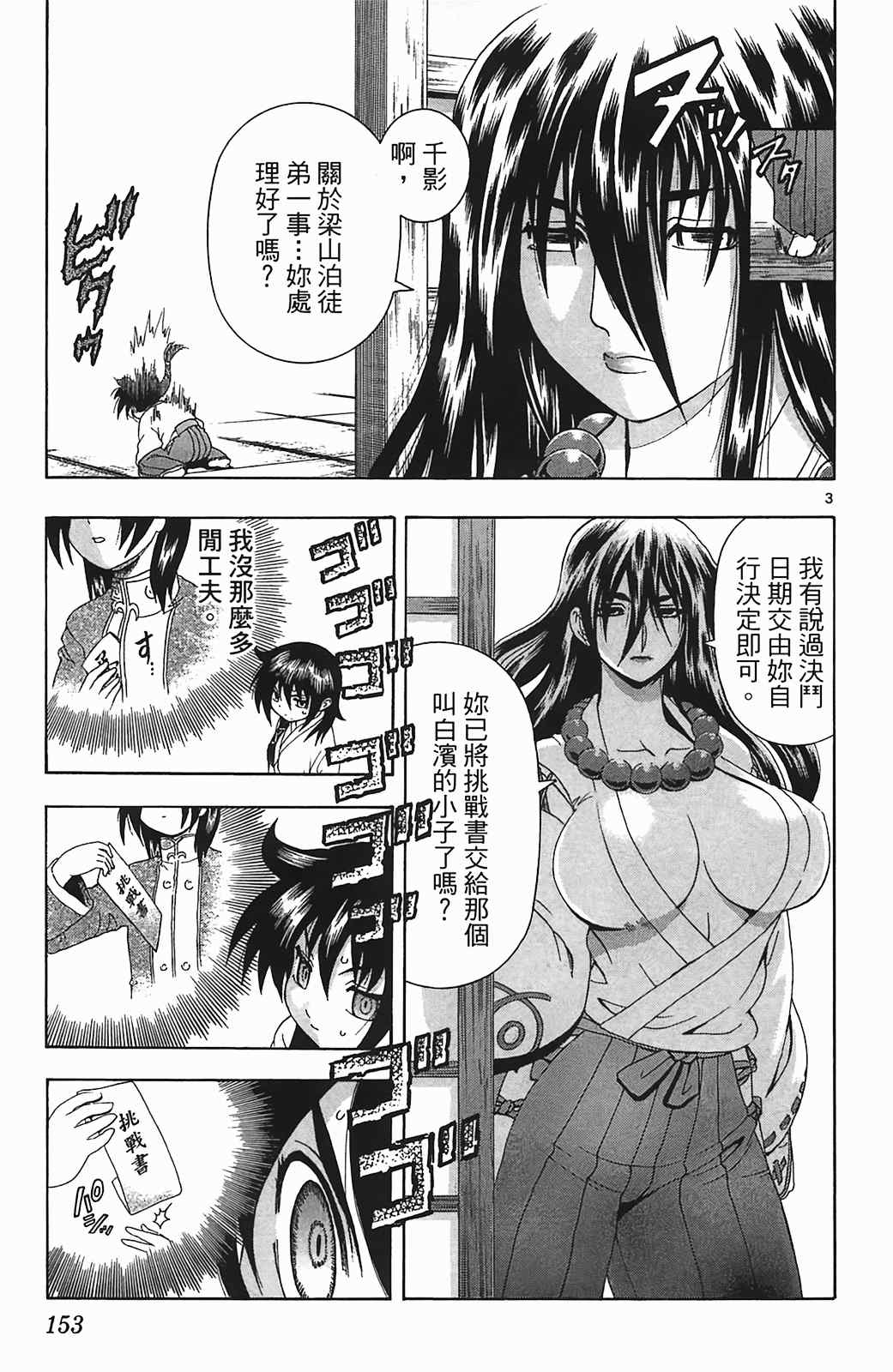 《史上最强弟子兼一》漫画最新章节第36卷免费下拉式在线观看章节第【141】张图片