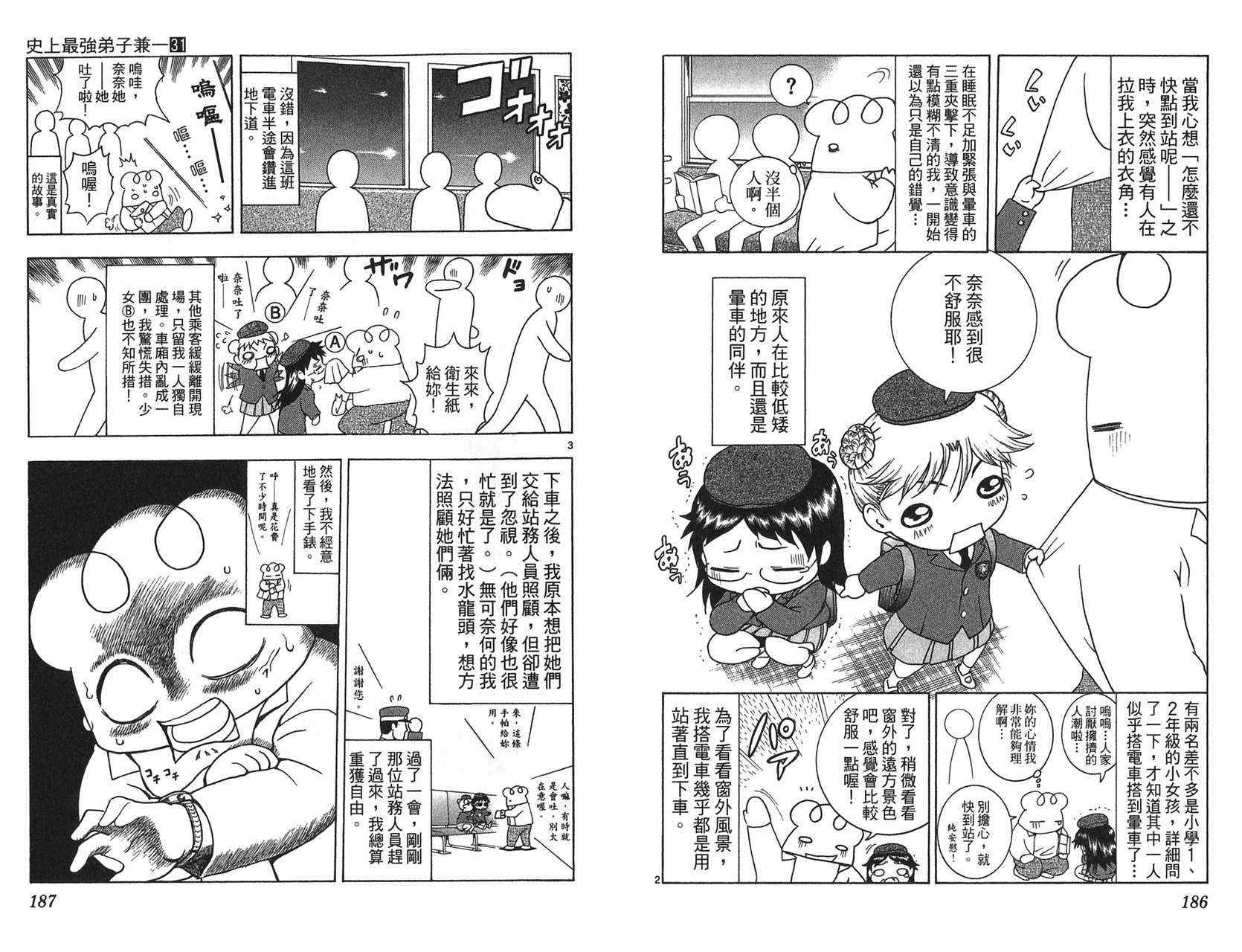 《史上最强弟子兼一》漫画最新章节第31卷免费下拉式在线观看章节第【95】张图片