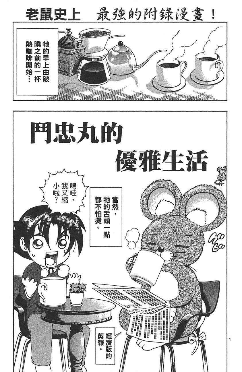 《史上最强弟子兼一》漫画最新章节第32卷免费下拉式在线观看章节第【174】张图片