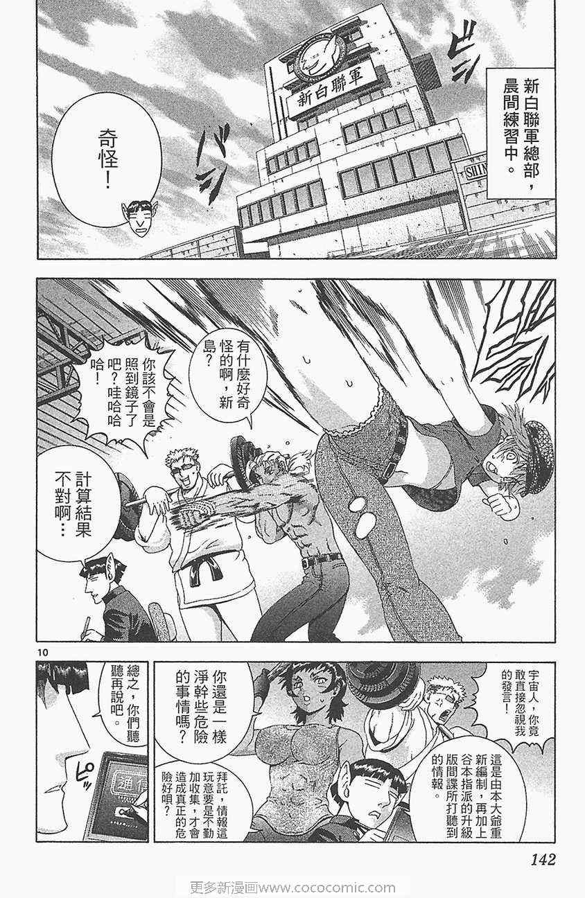 《史上最强弟子兼一》漫画最新章节第33卷免费下拉式在线观看章节第【136】张图片