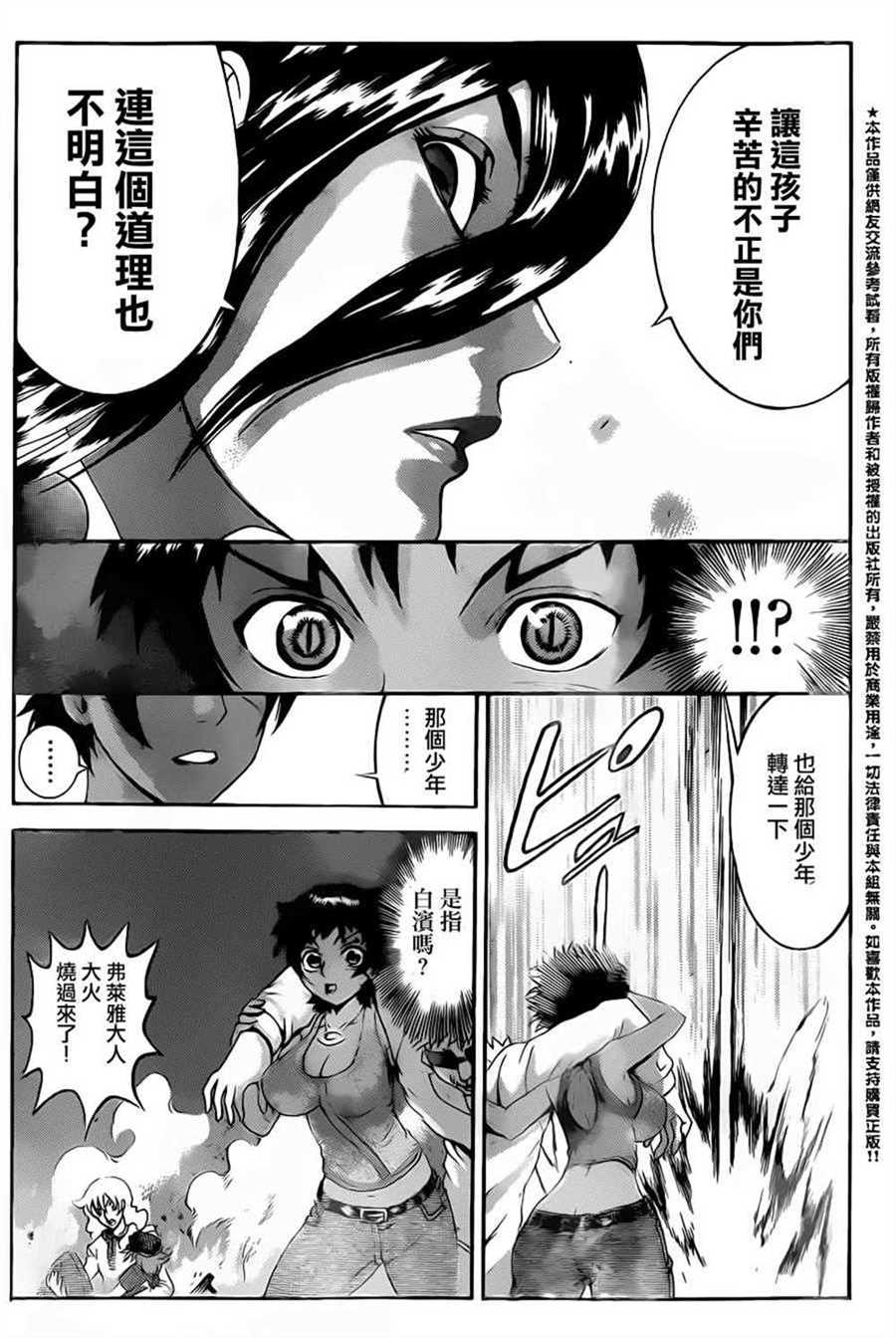 《史上最强弟子兼一》漫画最新章节第519话免费下拉式在线观看章节第【15】张图片