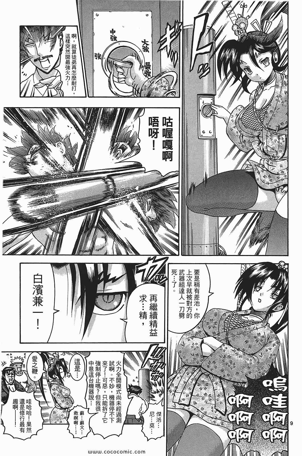 《史上最强弟子兼一》漫画最新章节第41卷免费下拉式在线观看章节第【45】张图片