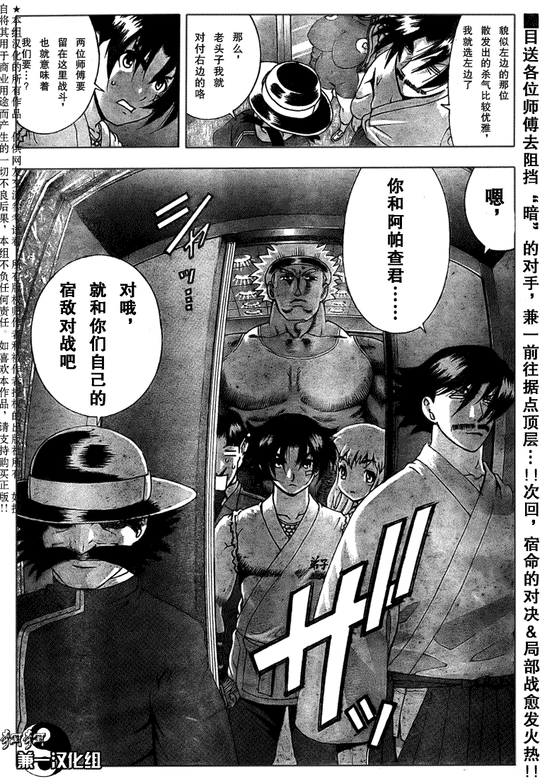 《史上最强弟子兼一》漫画最新章节第385话免费下拉式在线观看章节第【17】张图片