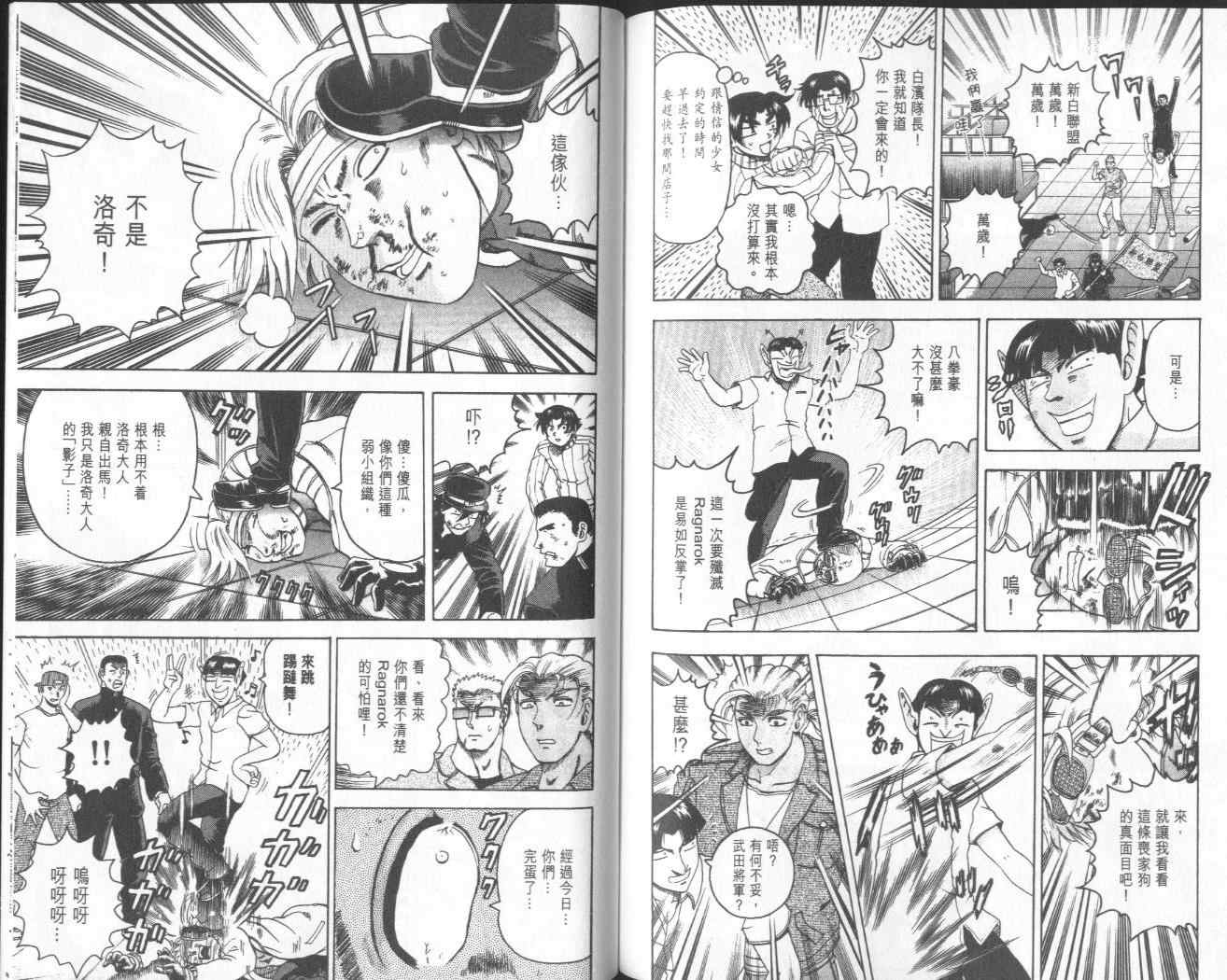 《史上最强弟子兼一》漫画最新章节第8卷免费下拉式在线观看章节第【98】张图片