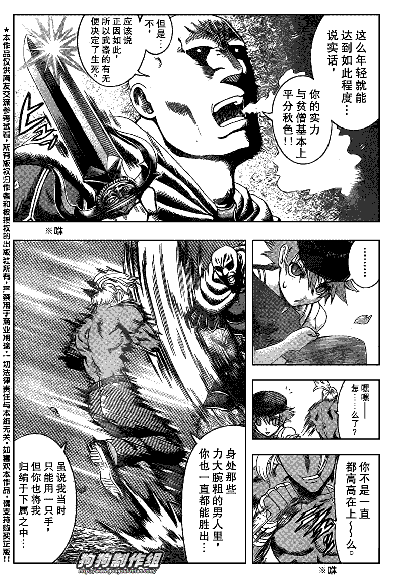 《史上最强弟子兼一》漫画最新章节第419话免费下拉式在线观看章节第【5】张图片