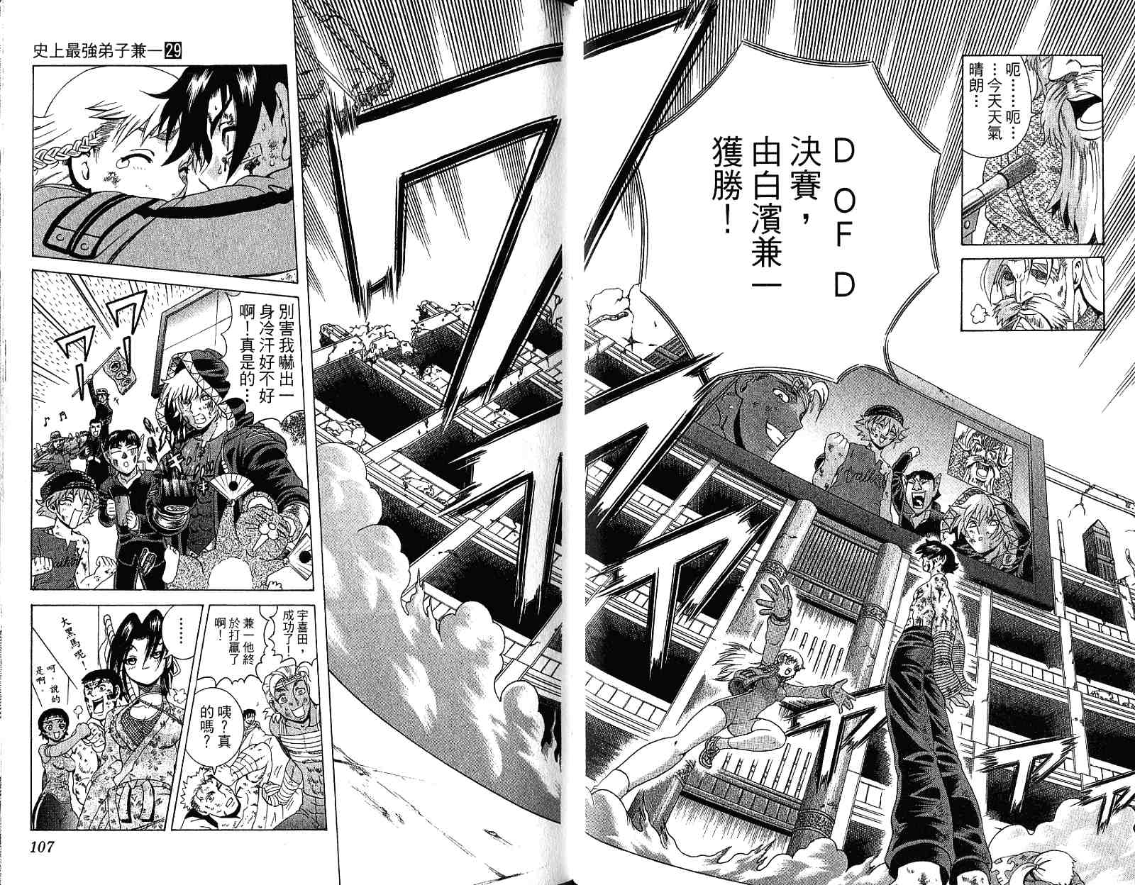 《史上最强弟子兼一》漫画最新章节第29卷免费下拉式在线观看章节第【55】张图片