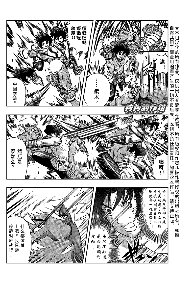 《史上最强弟子兼一》漫画最新章节第398话免费下拉式在线观看章节第【9】张图片