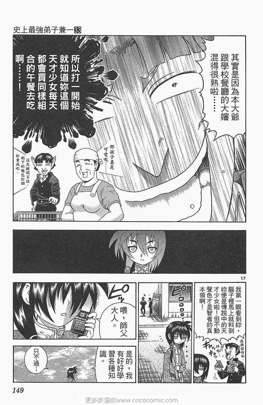 《史上最强弟子兼一》漫画最新章节第33卷免费下拉式在线观看章节第【143】张图片