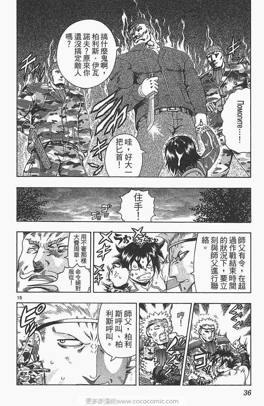 《史上最强弟子兼一》漫画最新章节第33卷免费下拉式在线观看章节第【36】张图片