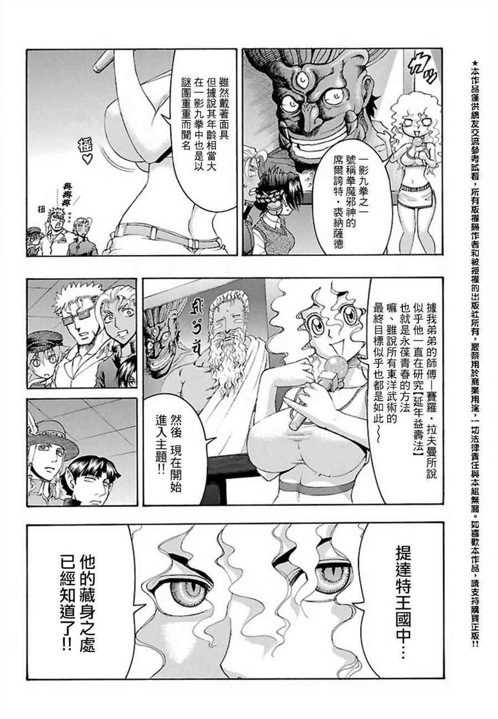 《史上最强弟子兼一》漫画最新章节第455话免费下拉式在线观看章节第【4】张图片