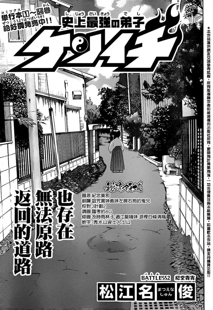 《史上最强弟子兼一》漫画最新章节第552话免费下拉式在线观看章节第【1】张图片