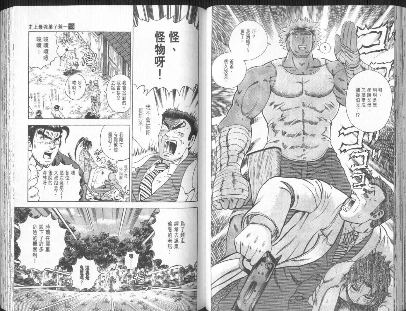 《史上最强弟子兼一》漫画最新章节第13卷免费下拉式在线观看章节第【51】张图片